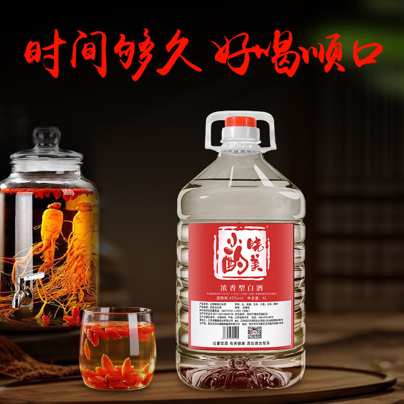 小酌晓美白酒自饮泡酒专用52度浓香型高粱酒桶装60度纯粮食酒5L散酒约10斤 42度 5L 2桶