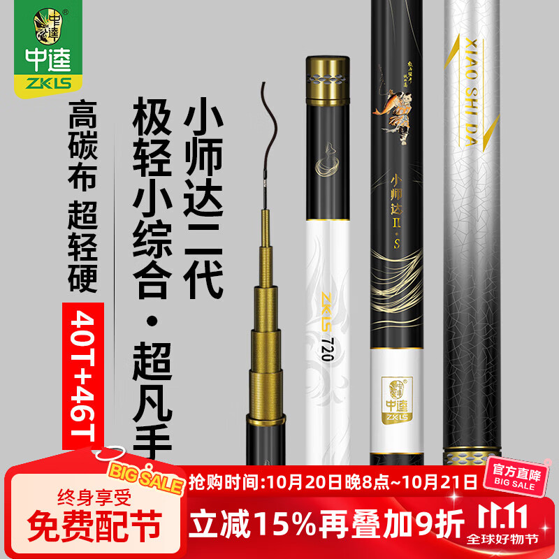 中逵小師達(dá)極輕小綜合二代釣魚竿手竿輕量碳素超輕硬臺(tái)釣竿 6.3m 【重量148g 超凡手感】可釣5-15斤