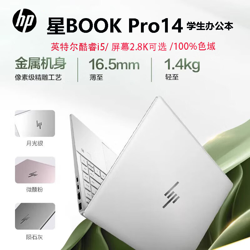 HP OMEN HP OMENHP/BookPro1415 2.8K屏可携式女学生办公设计笔记型电脑i5i7 1/14寸/ 星14 i5-1240P XE 8GB512GB