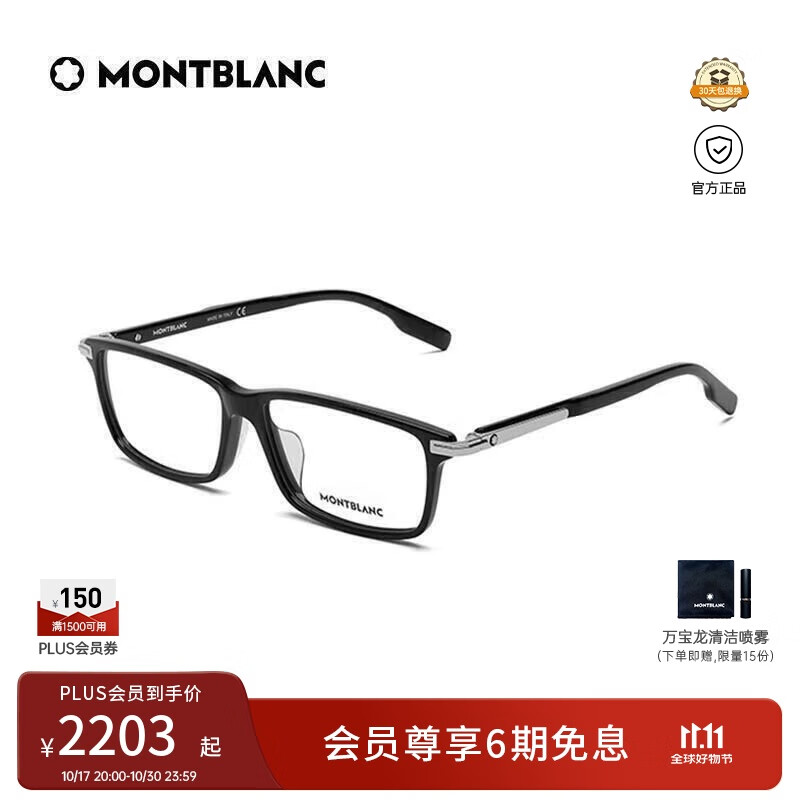 万宝龙（MONTBLANC）光学眼镜男女款百搭笔夹设计黑框专业配近视眼镜礼物MB0217OA-001