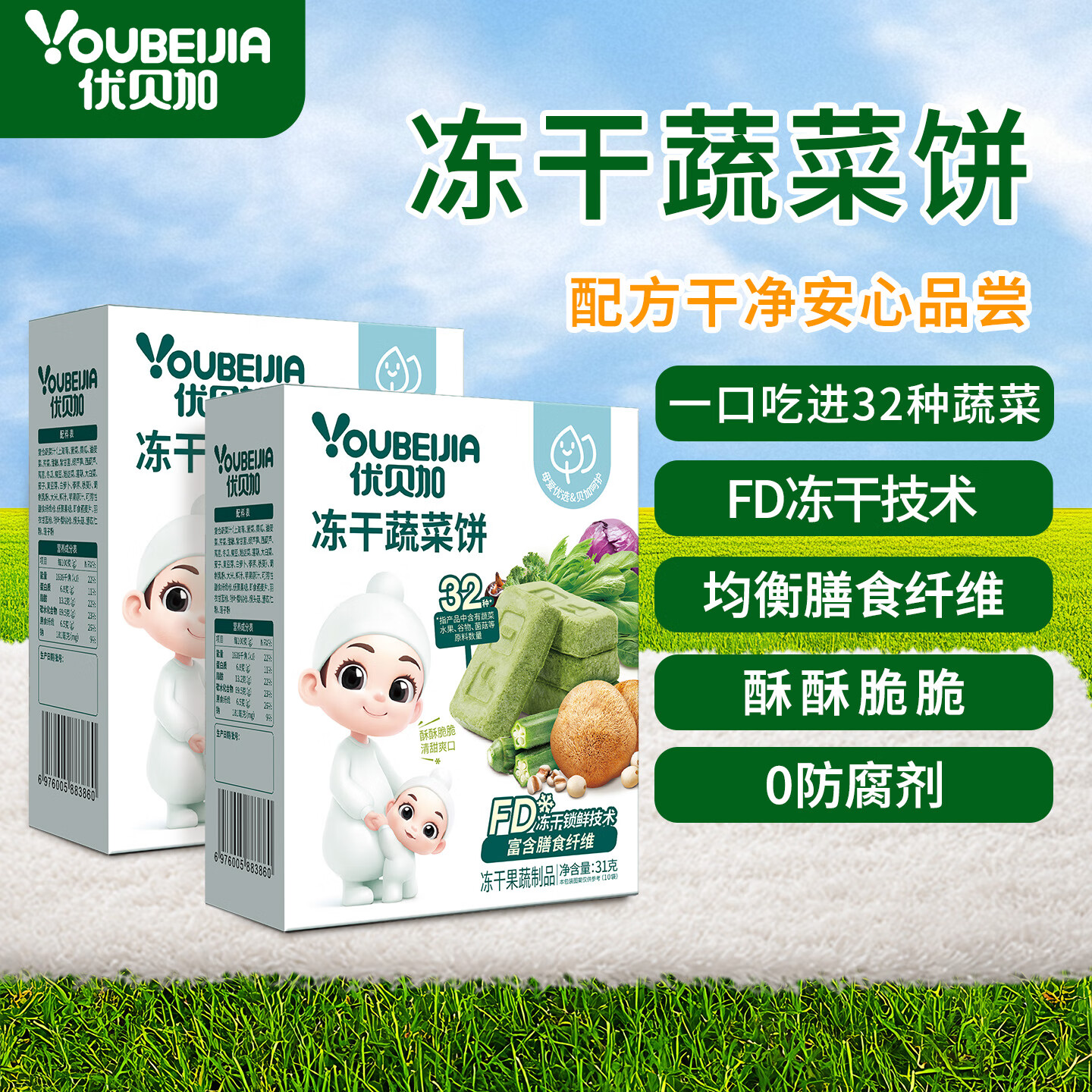 优贝加冻干蔬菜饼干高膳食纤维32种复合果蔬儿童零食营养无添加色素 缤纷水果小溶豆*3盒
