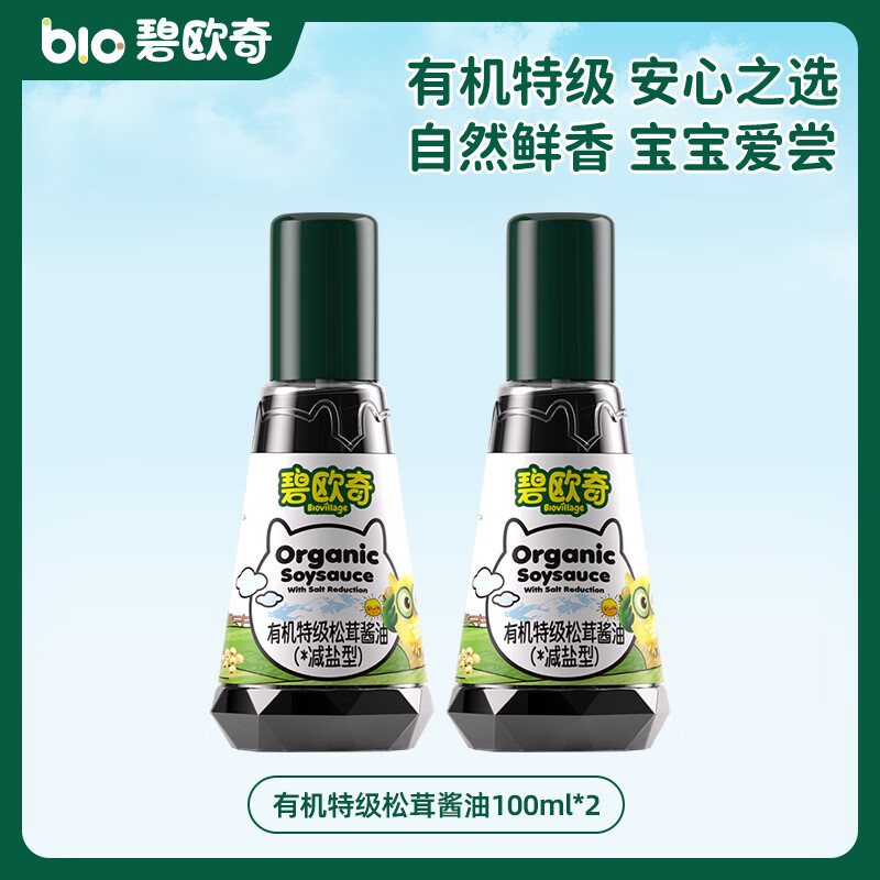 碧欧奇有机松茸酱油果蔬萃调味盐儿童调味料辅食无添加减盐喷头控量 有机松茸酱油100ml*2