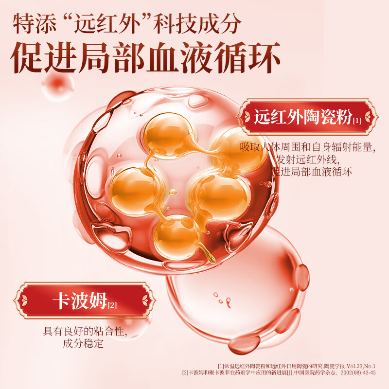 天宝药业远红外治疗凝胶筋骨康辅助治疗肩周炎颈椎痛腰肌劳损膝骨关节炎 【单盒装】