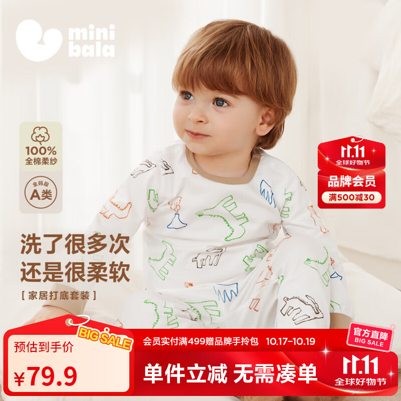 迷你巴拉【植物芯】巴拉儿童保暖内衣套装男女童纯棉家居睡衣打底秋衣秋裤 白咖色调00315（A类100%棉） 90 1-2岁【高腰护肚】