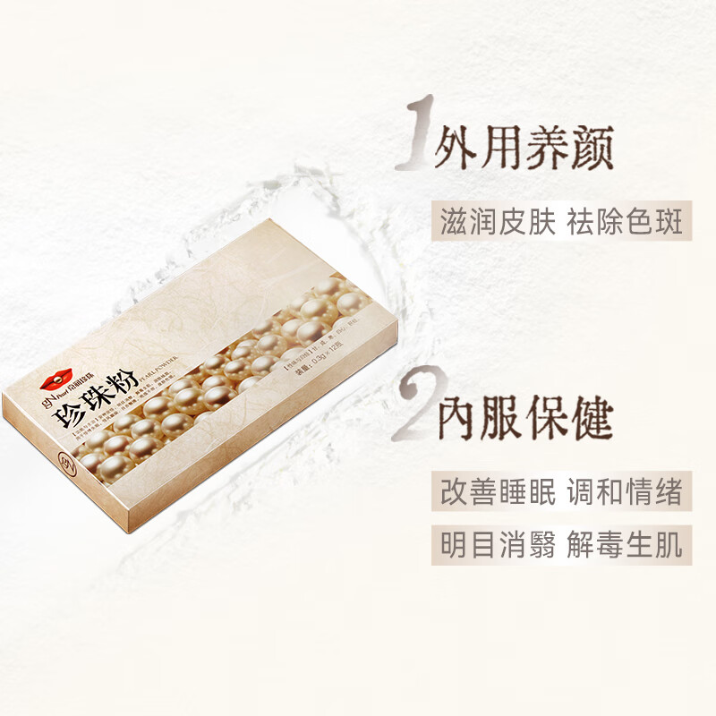京润珍珠口服珍珠粉0.3g*12瓶内用外敷润肤祛斑安神定惊日常护肤珍珠粉 12瓶*4盒 内服养颜 外敷润肤