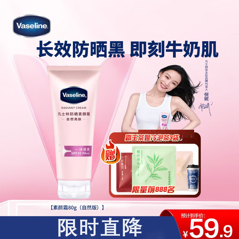 凡士林柔感亮肤防晒美白 清透润肤乳80g