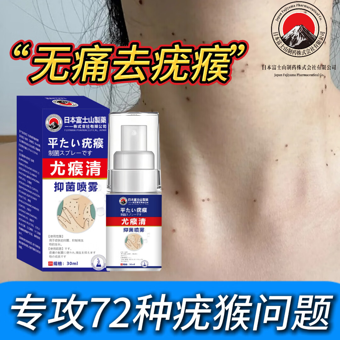 示博士疣瘊清喷雾剂脖子上长猴子肉粒疙瘩寻常疣丝状疣肉刺去除神器 一瓶【体验装】