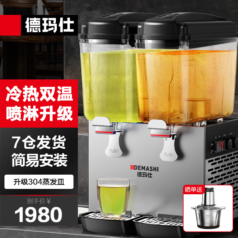 德玛仕（DEMASHI）饮料机商用双缸果汁机冷热双温速溶饮料机多功能台式自助奶茶热饮三缸冷饮机 双缸基础款丨冷热同温GZJ234