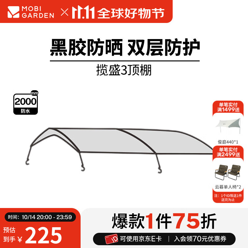 牧高笛（MOBIGARDEN）揽盛帐篷 户外露营两室一厅大空间防风防雨多门大前厅隧道帐篷 揽盛3杆专用顶棚