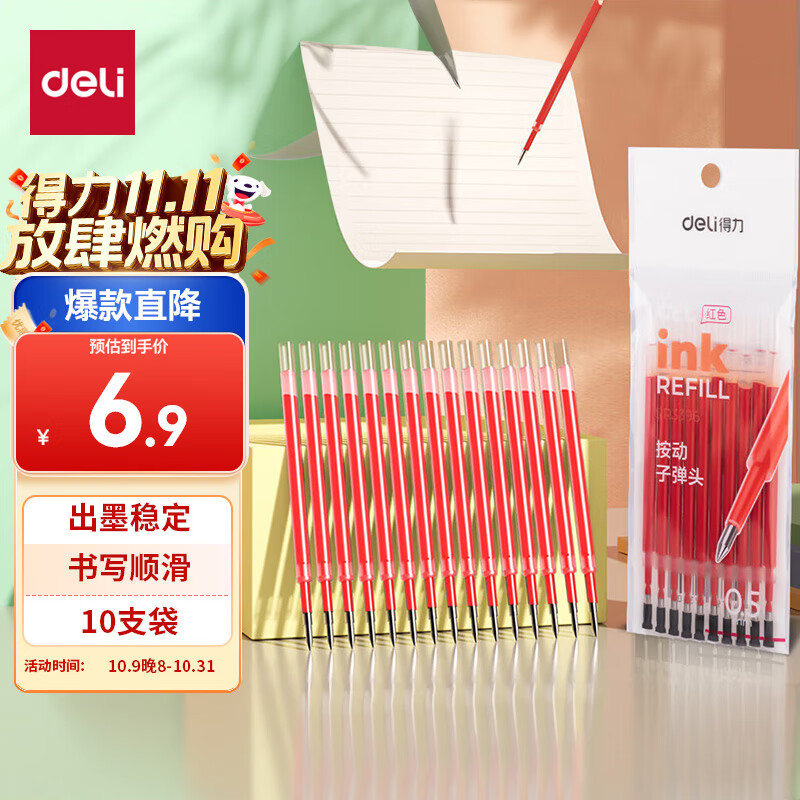 得力（deli）0.5mm红色子弹头按动笔芯 学生中性笔教师顺滑红笔替芯 S01/S08/1008/K35适用 红色10支/袋SR3396