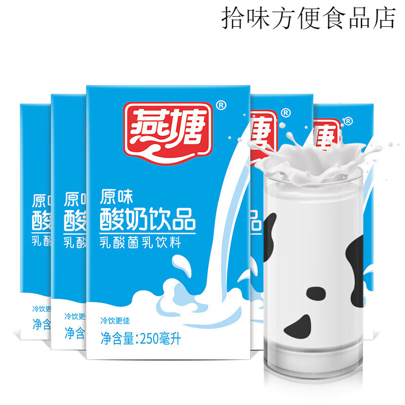 燕塘酸牛奶营养早餐奶250ml*24盒*2箱装 原味