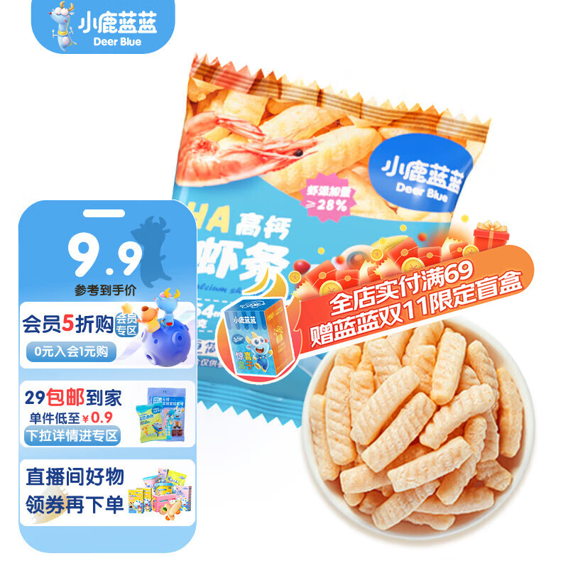 小鹿蓝蓝鲜虾片虾条DHA高钙鲜虾片真虾片虾条零反式脂肪酸 【虾条便携1袋装】单袋20g