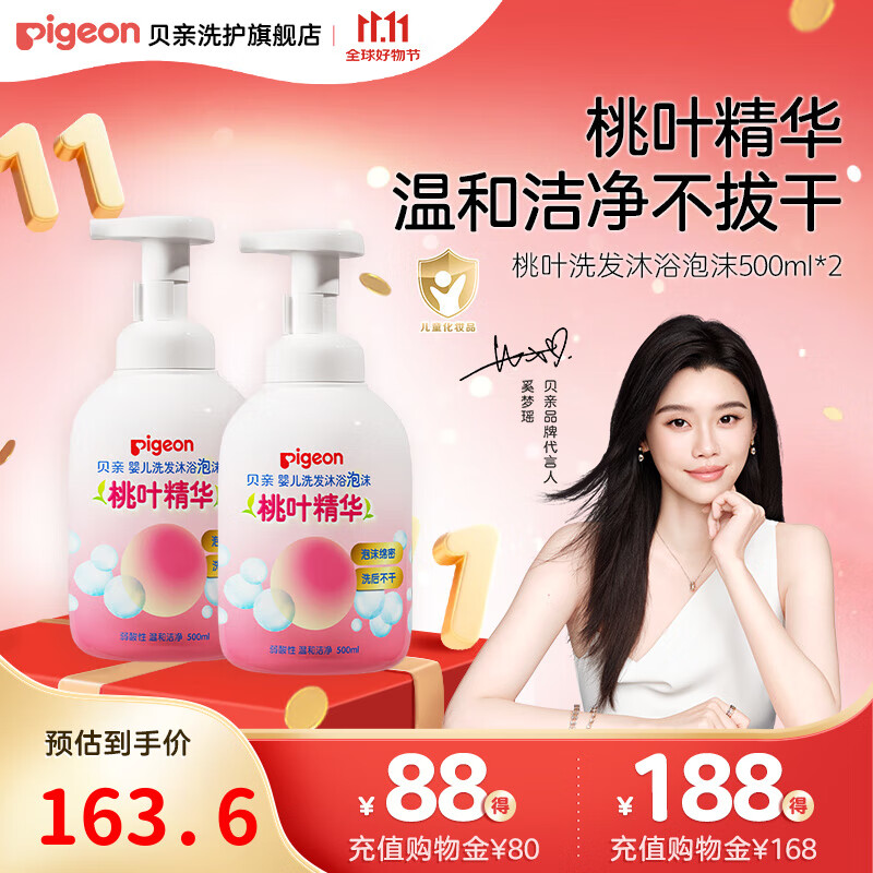 贝亲儿童洗发水 儿童沐浴露 婴儿沐浴露洗发水二合一 桃叶精华   洗发沐浴泡沫500ml*2
