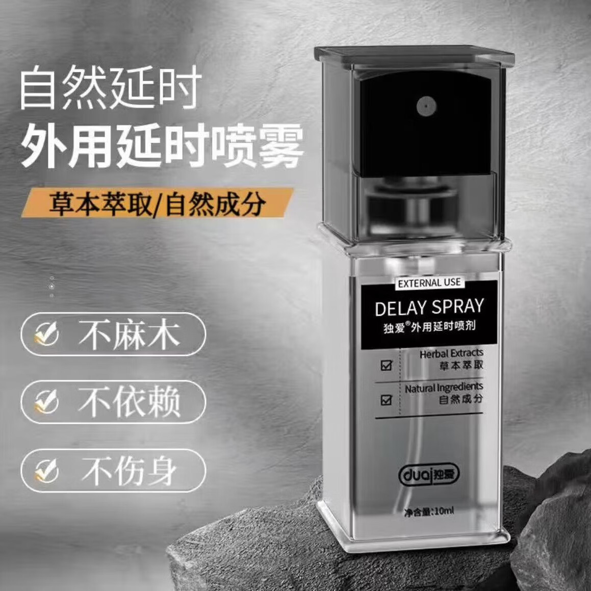 独爱印度神油男用延时喷雾喷剂男人发泄用品持久不麻可口硬久延迟情趣 黑银经典老款