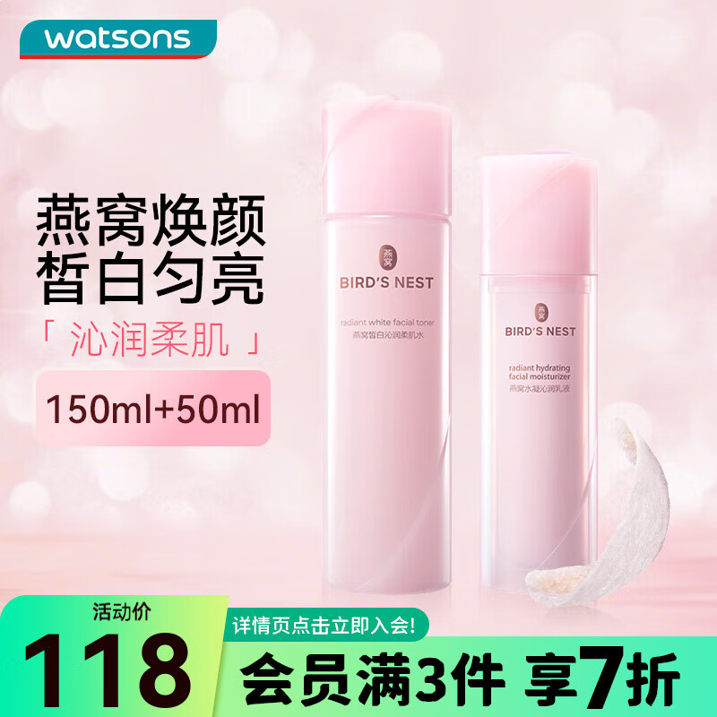屈臣氏（Watsons）燕窝补水保湿面部护肤皙白沁润水乳套装 皙白柔肌水150ml+乳液50ml