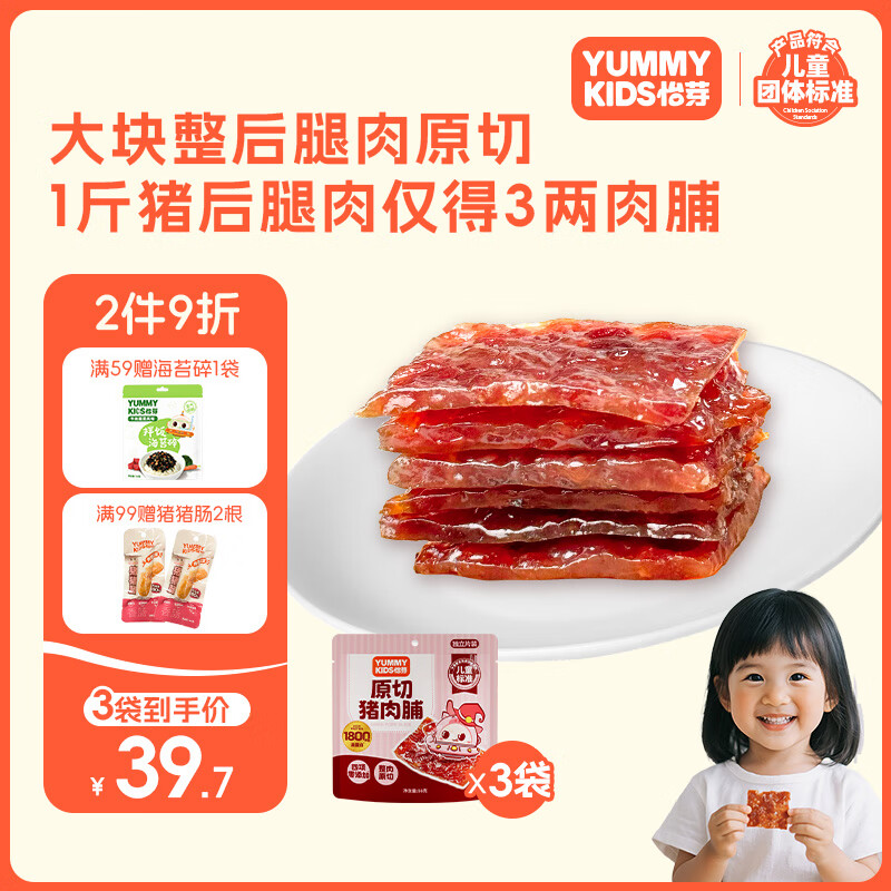 怡芽猪肉脯原切婴幼儿休闲小吃高蛋白肉类宝宝零食即食独立包装56g/袋 猪肉脯*3