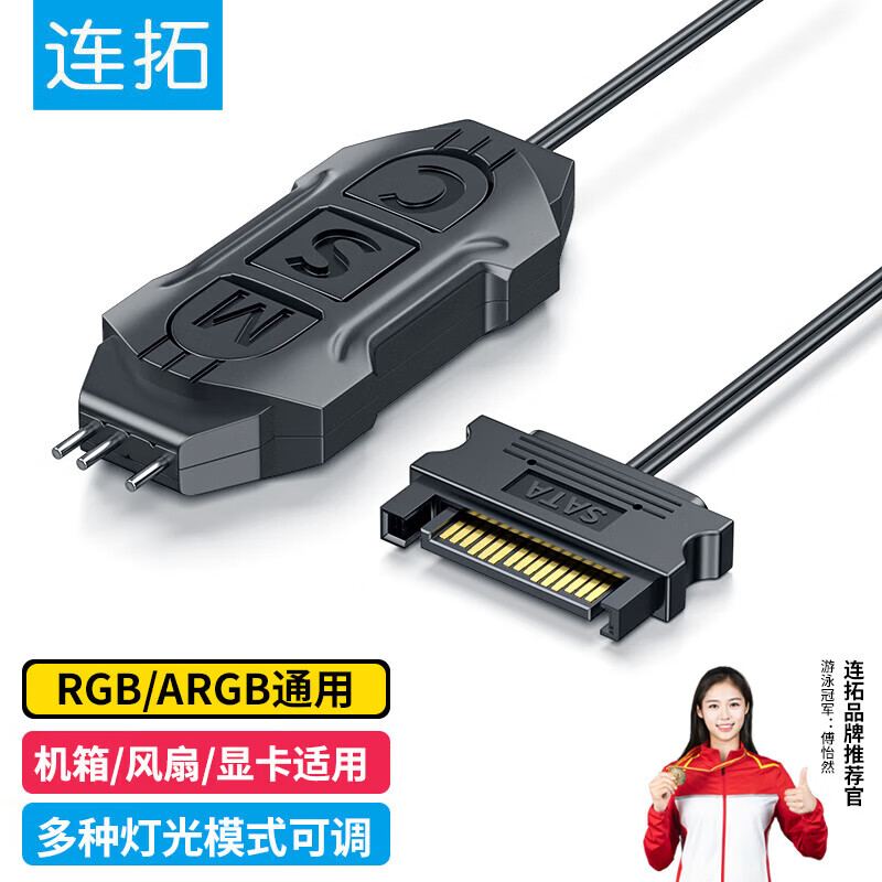 连拓ARGB控制器 5V3针幻彩可调节灯光控制器 台式电脑机箱风扇主板神光同步集线器SATA供电源转接线器 ARGB灯光电源转接器