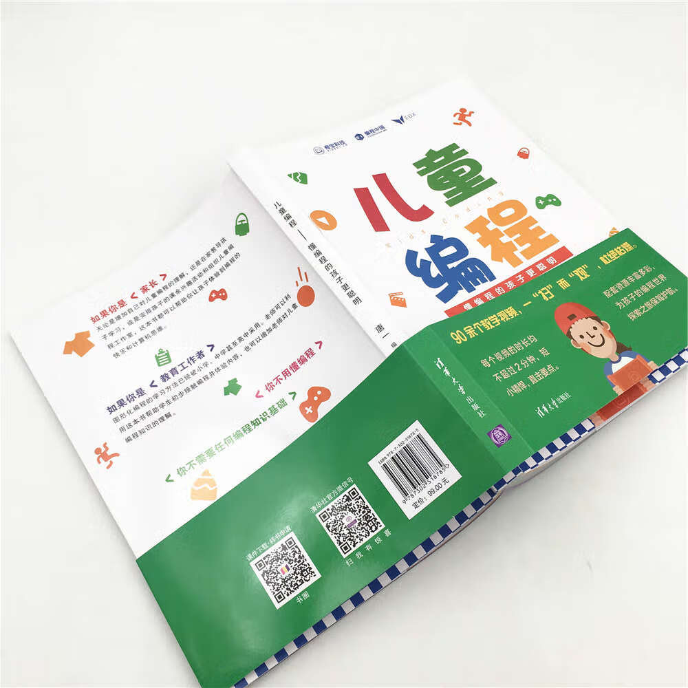 儿童编程——懂编程的孩子更聪明详情图