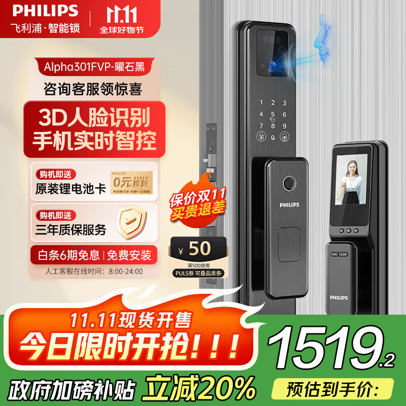 飞利浦（PHILIPS）智能门锁3D人脸识别指纹锁家用防盗门密码锁智能猫眼大屏Alpha301 Alpha301FVP-
