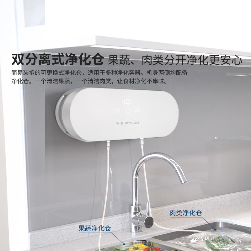 冰尊(BENSHION)果蔬清洗机家用洗菜机除菌99%羟基水离子食材净化机解毒机消毒机净化器M3 BS-M3白色