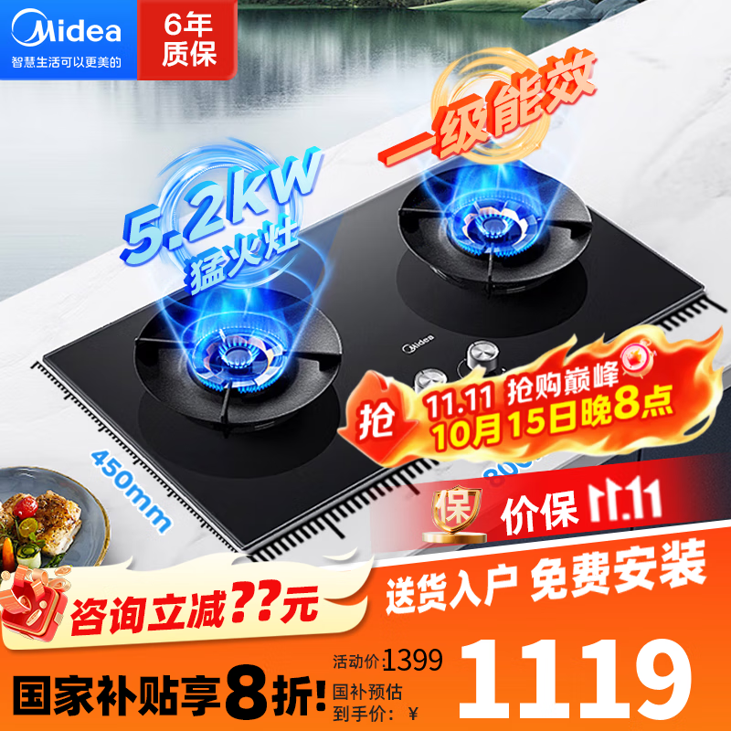 美的燃气灶家用5.2KW大火力嵌入式猛火炉灶具双灶长定时自动熄火保护童锁安全防风易清洁联动灶台 5.2KW节能灶【天然气