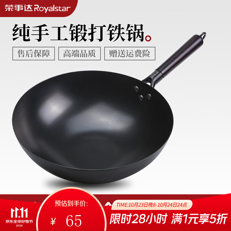 荣事达（Royalstar）章丘炒菜锅铁锅家用不粘锅无涂层熟铁炒锅电磁炉燃气通用 章丘铁锅无耳无盖 34cm