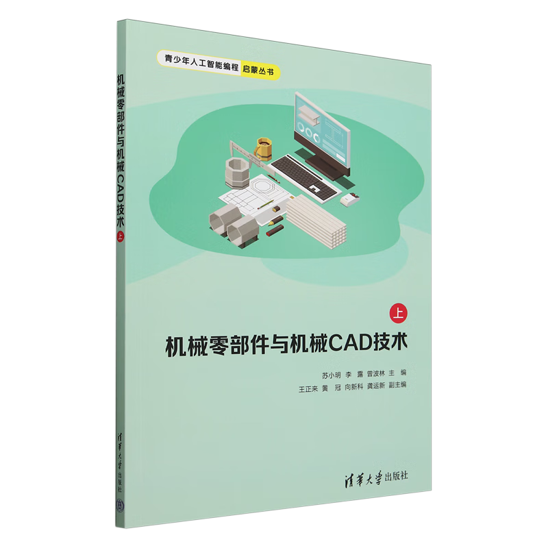 新华正版 机械零部件与机械CAD技术.上 机械、仪表工业