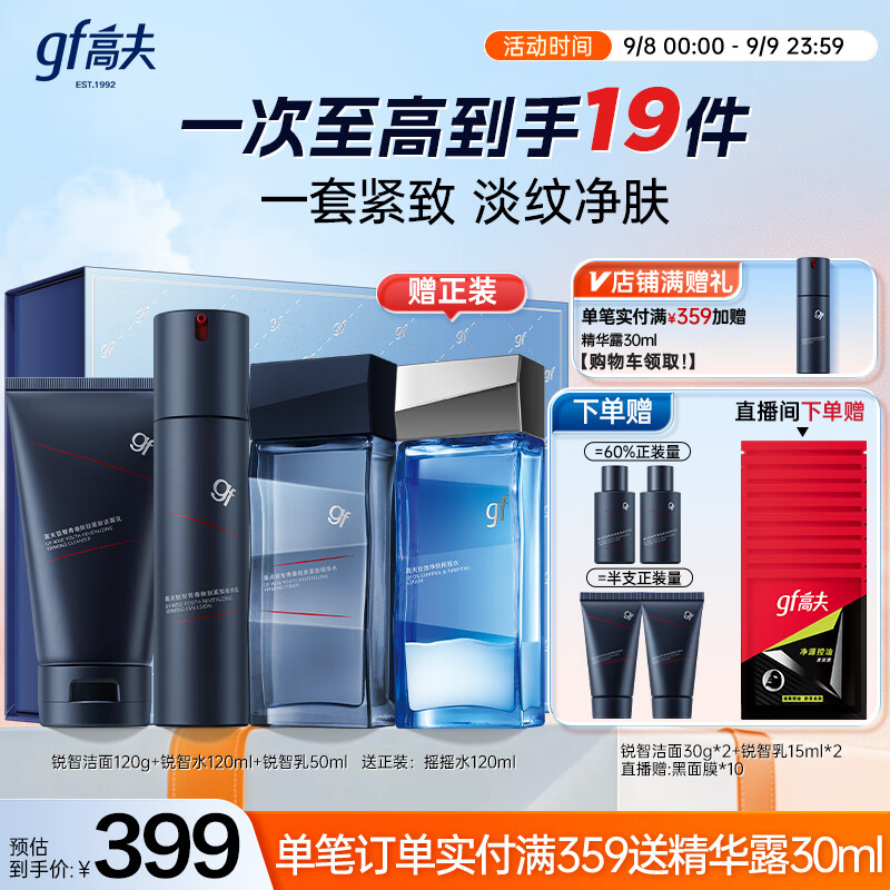 高夫男士护肤品教师节礼物套装礼盒锐智青春抗皱三件套(洁面+水+乳)