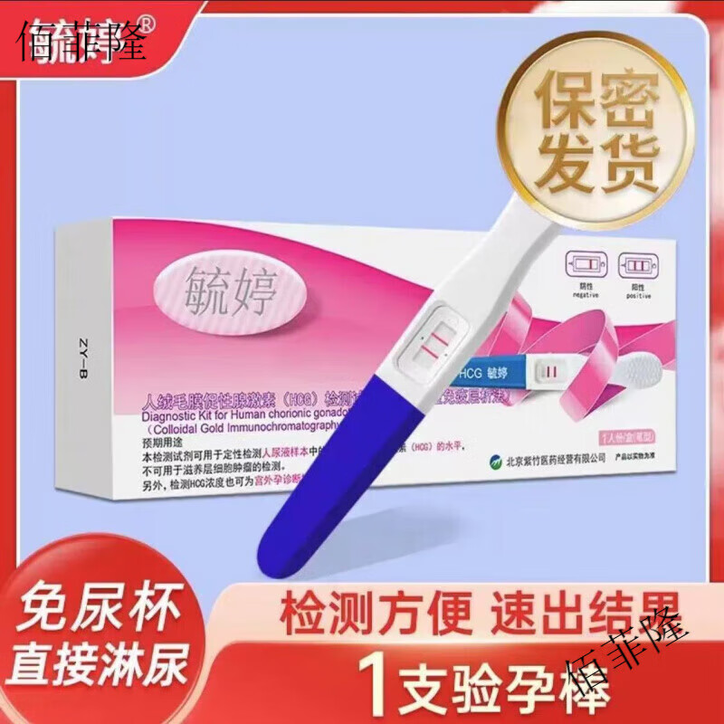 毓婷验孕棒早早孕纸高精度测女怀孕检条精准检测卡精准卡 【可测2次】毓婷验孕棒2支