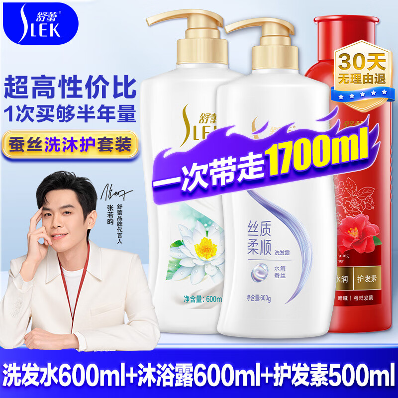 舒蕾 蚕丝柔顺洗护沐三件套