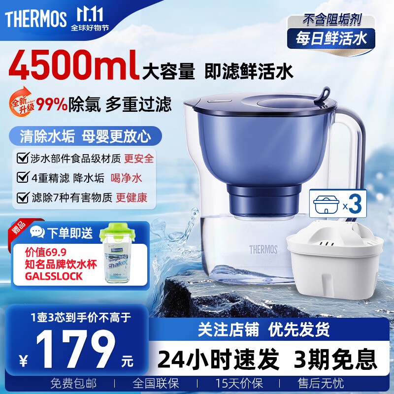 膳魔师 净水壶 滤水壶 家用过滤器 净水器  4.5L大容量 自来水过滤器 滤水器 矿物质水过滤壶 1壶3芯装  深海蓝1壶3芯