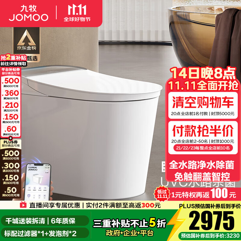 九牧（JOMOO）全家桶智能马桶家用马桶感应翻盖坐便器无水压限制UVC除菌ZS780 【全家桶】自动翻盖泡沫S780 坑距是290-390选305