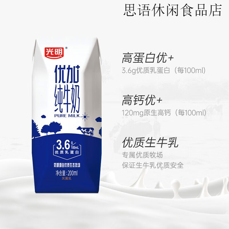 另一半（Other Half）光明 优加纯牛奶200ml*24盒 钻石装3.6g乳蛋白/100ml新旧