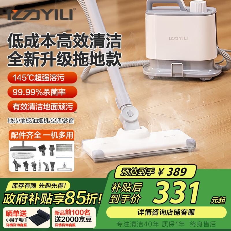 亿力新款145°高温高压蒸汽拖把清洁机 家政蒸汽消毒拖地洗地一体机 油烟机地毯空调家庭多功能清洗机