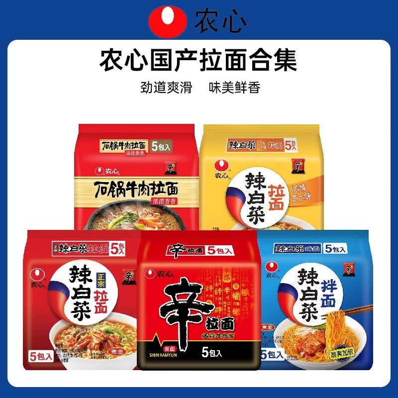 农心辛拉面辣白菜韩式秘制拌面石锅牛肉泡面拉面夜宵速食方便面 自选2袋5连包【留言备注】