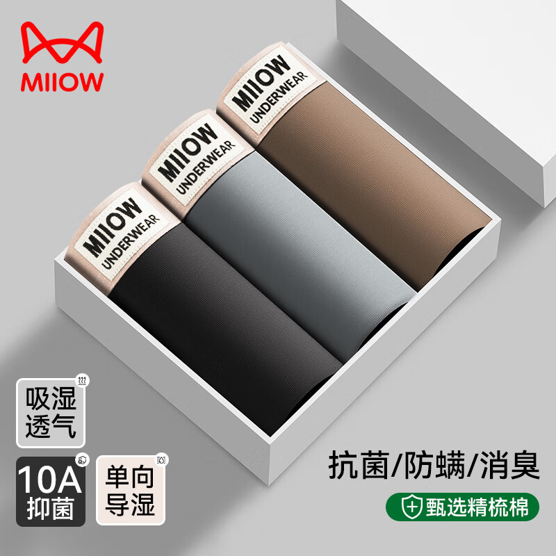 猫人男士内裤男生纯棉抗菌四角2026新款正品高档短裤平角透气3条装 黑色/深灰/咖啡 L 【推荐90-110斤】