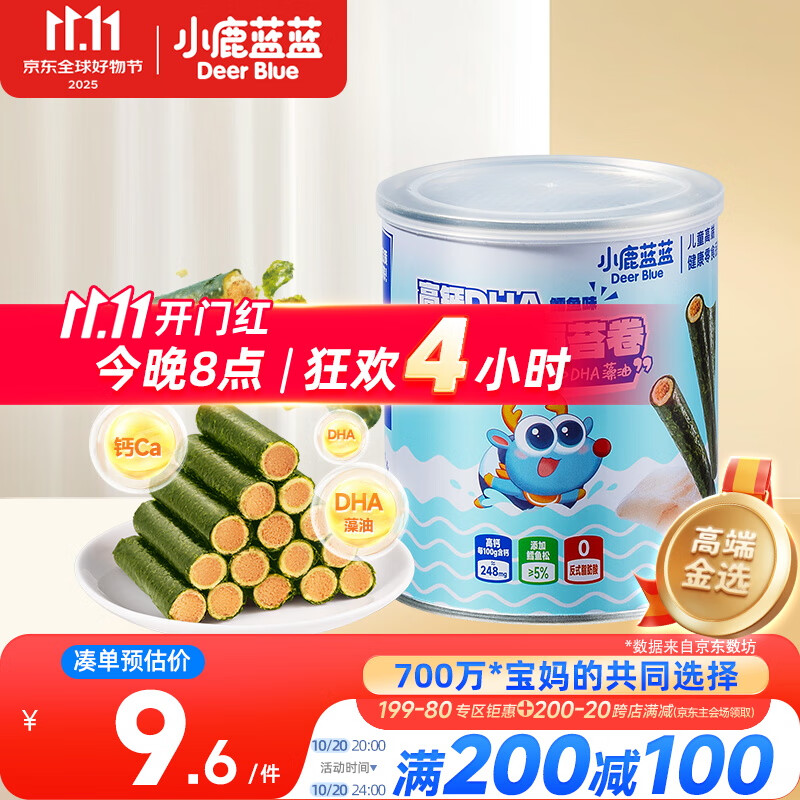 小鹿蓝蓝 高钙DHA鳕鱼松海苔卷鳕鱼味 宝宝零食鲜脆海苔鳕鱼肉松卷108g