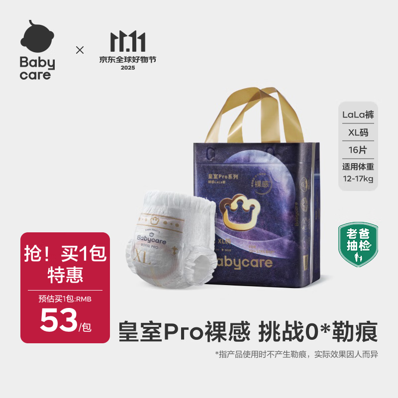 babycare皇室Pro裸感纸尿裤新生儿婴儿宝宝迷你装透气bbc夏日尿片 拉拉裤XL码- 1包 16片 【12-17KG】