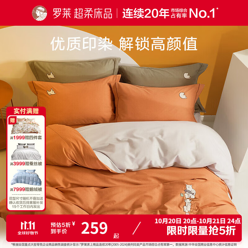 罗莱 家纺全棉磨毛四件套 秋冬加厚三件套 【软糯磨毛】熊熊国度 橘 1.5米/四件套 床单款 （200*230cm）