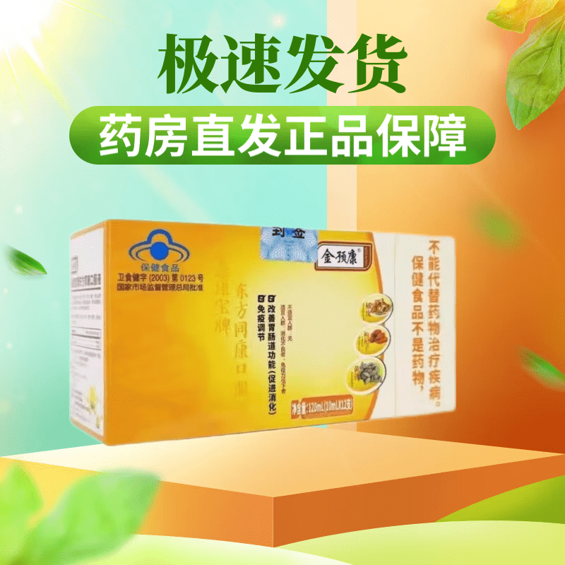 免疫调节口服液 改善肠胃