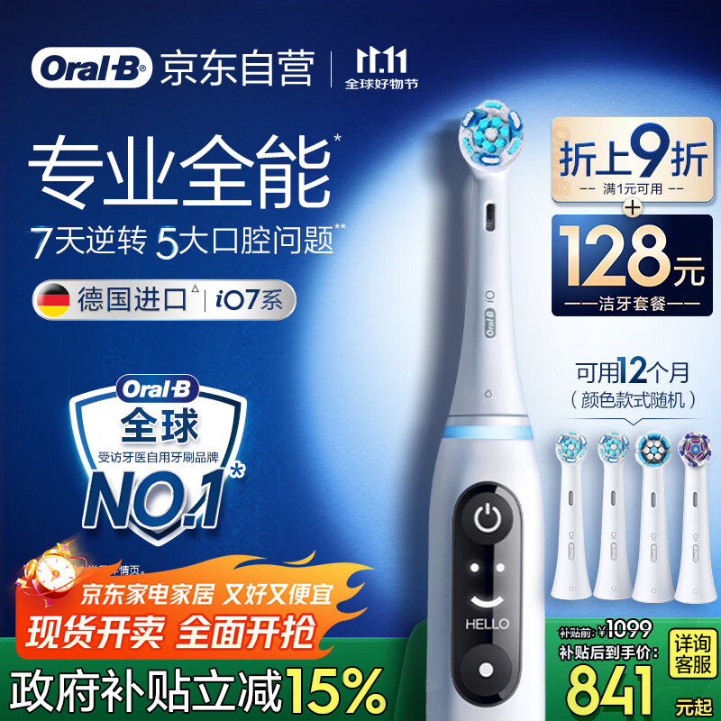 欧乐B智能电动牙刷iO7大理石白刷头*4深度清洁国家补贴京东自营热卖榜生日礼物送男友送女友商务伴手礼