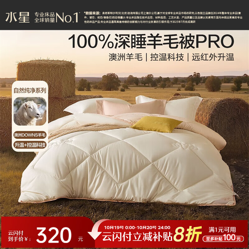 水星家纺被子羊毛被100%澳洲羊毛冬被控温冬季加厚被芯200×230cm约7.1斤