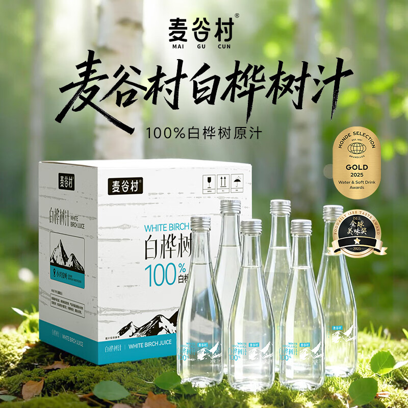 麦谷村100%NFC白桦树汁纯天然0卡0脂肪植物饮料玻璃瓶320ml*6瓶整箱