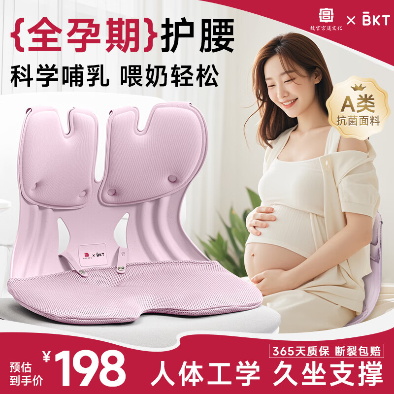 BKT护腰哺乳坐垫孕妇喂奶久坐神器人体工学腰靠垫宝妈女朋友礼物 加大丁香紫+坐垫套【150斤内】