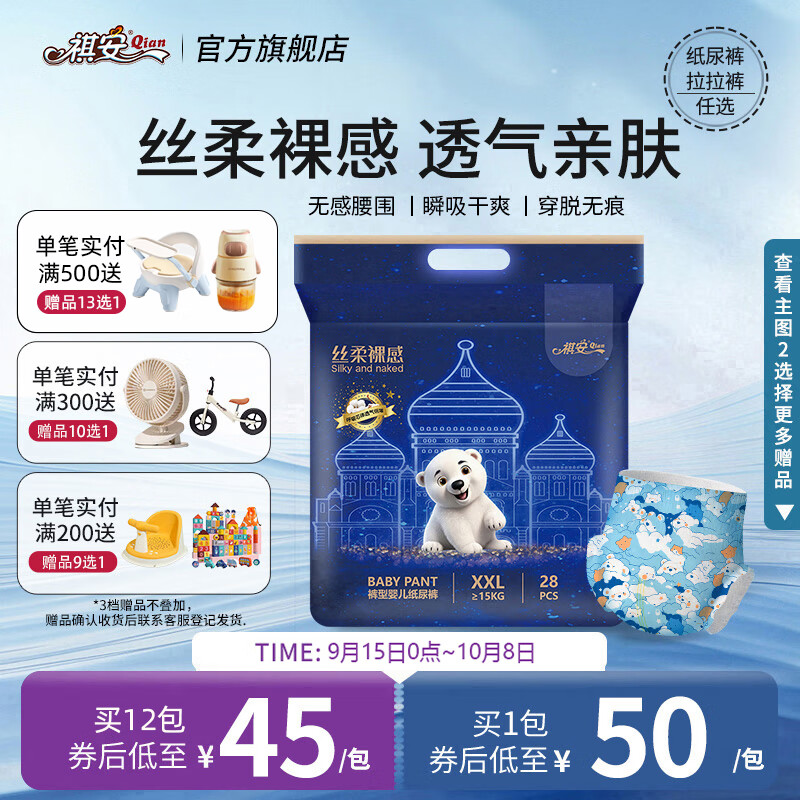 祺安【新品】1丝柔裸感系列超薄瞬吸宝宝干爽拉拉裤柔软尿裤试用装 拉拉裤XXL码28片