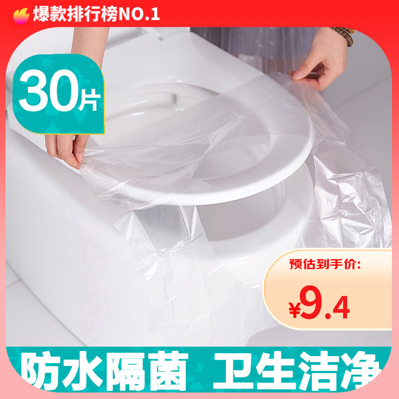 四万公里一次性马桶垫套通用产妇坐垫纸防水隔脏坐便套旅行出游酒店用品 – 仅 9.9 元，限时优惠