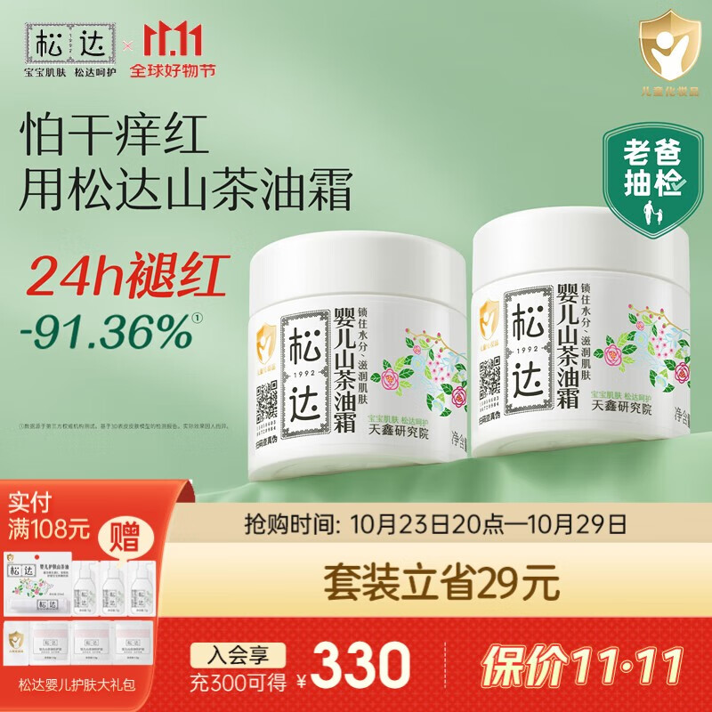 松達嬰兒山茶油面霜保濕乳液套裝組合保濕補水洗護用品系列 寶寶護膚 面霜68g*2瓶