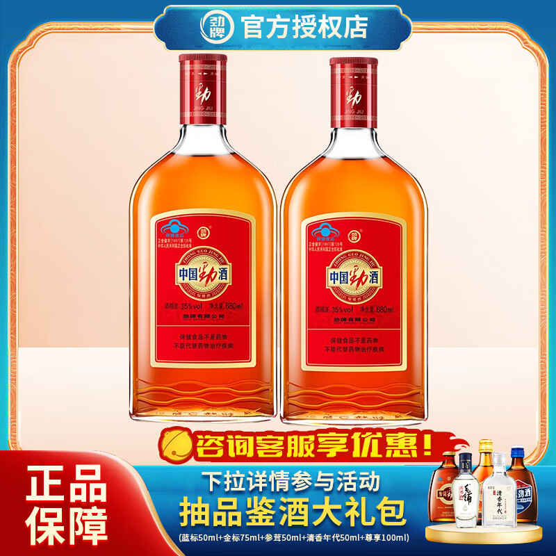 劲牌中国劲酒680ml*6瓶 养生酒 35度装保健酒 35%vol 680mL 2瓶