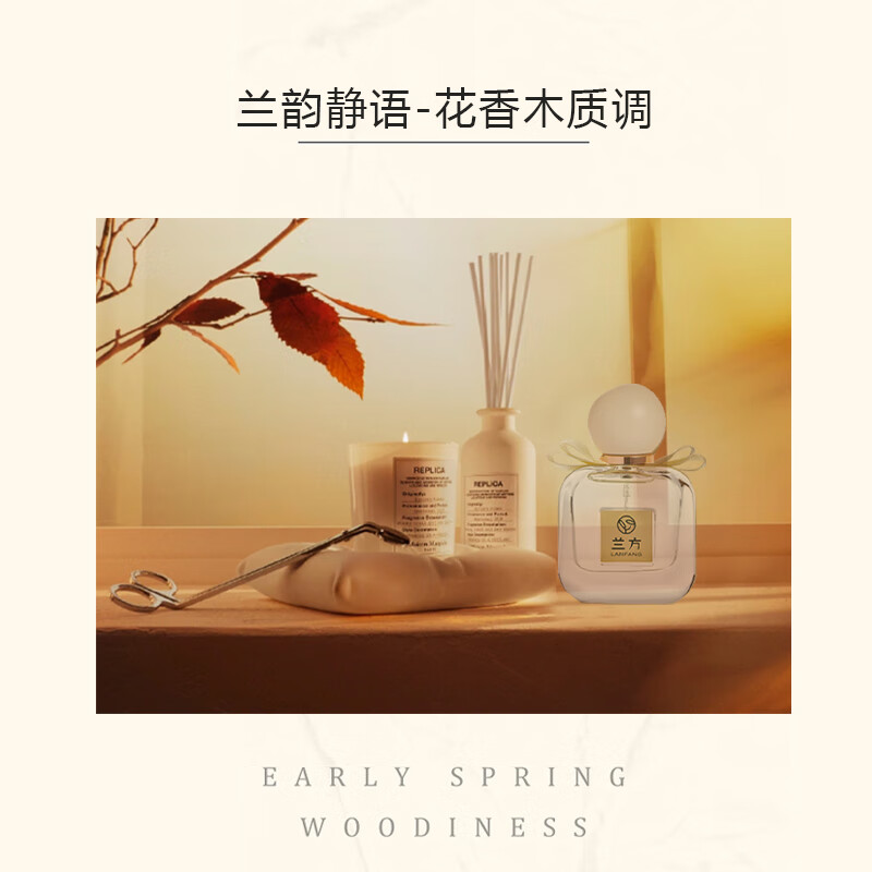 兰方兰韵静语香水持久留香特级礼物女生花香木质调大自然的爱之魔法棒