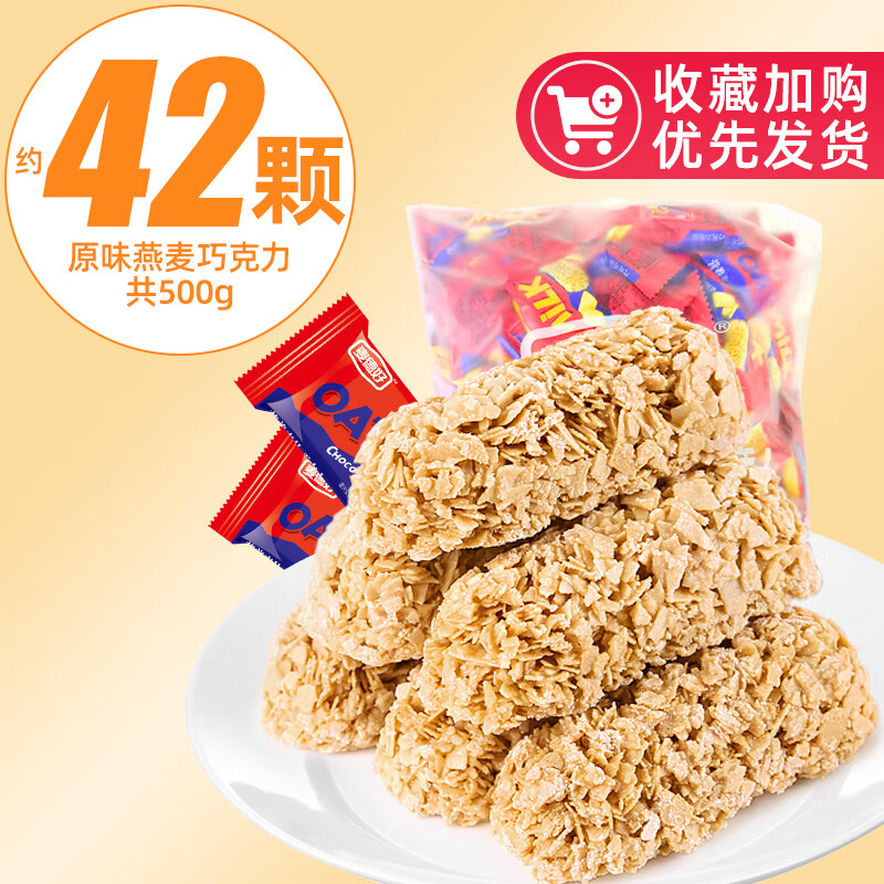 麦德好麦片巧克力燕麦酥糖果批发结婚喜糖食品麦片糖充饥零食 [约42颗](原味麦片巧克力共500g)